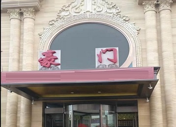 鹰潭哪个KTV少爷最好玩-豪门国际KTV消费少爷服务点评